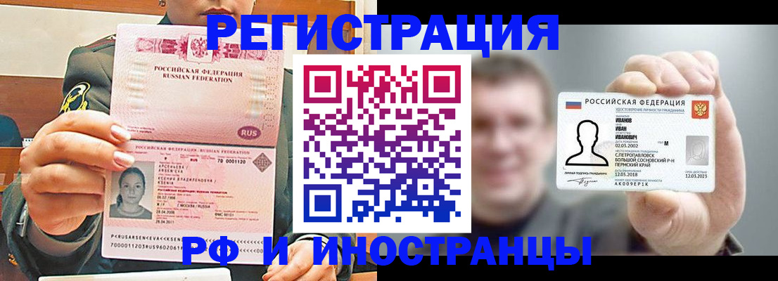 временная регистрация для всех в Электроуглях