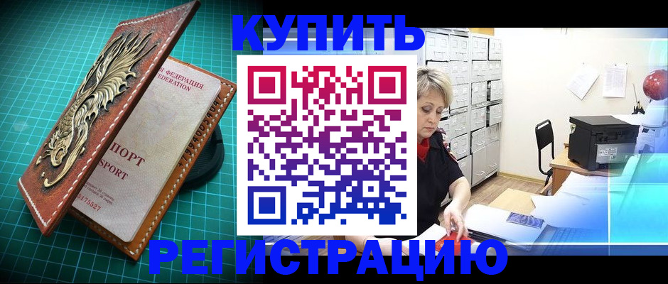 временная регистрация для школы в Электроуглях