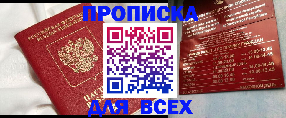 прописка гарантия в Электроуглях